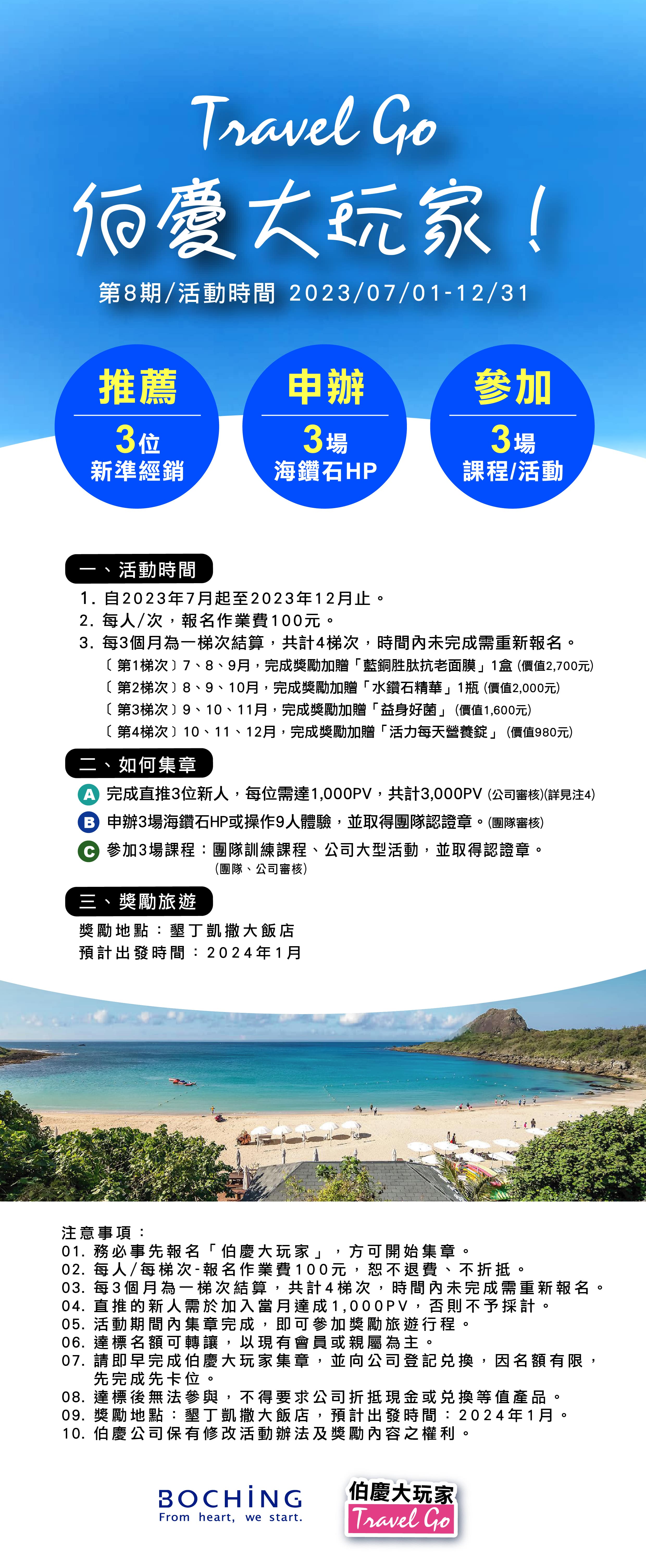 202307伯慶大玩家-WEB-01.jpg