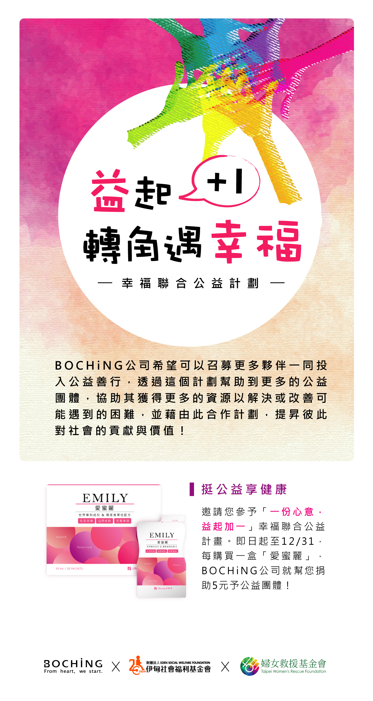 202311愛蜜麗公益dm-web.png