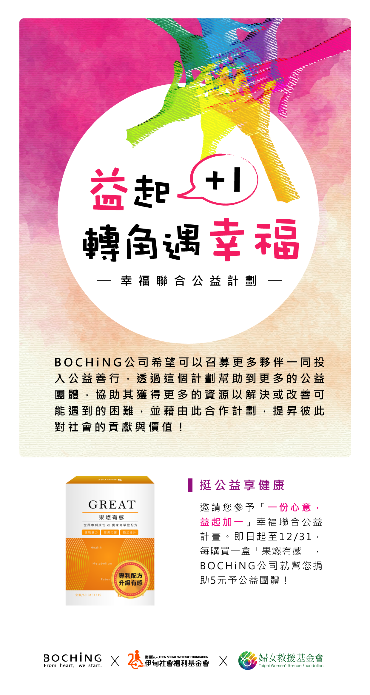 202311果燃公益dm-web.png