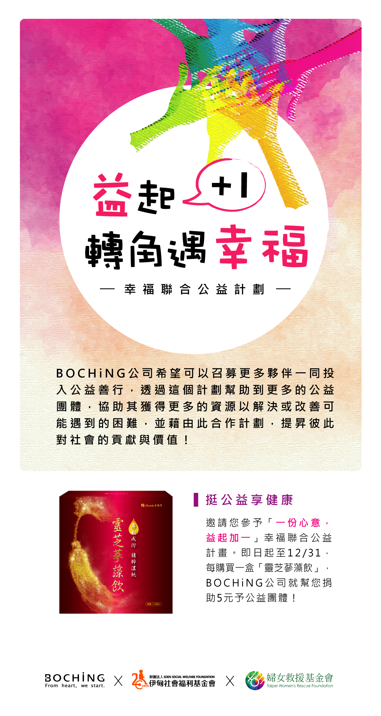 202311靈芝公益dm-web.png