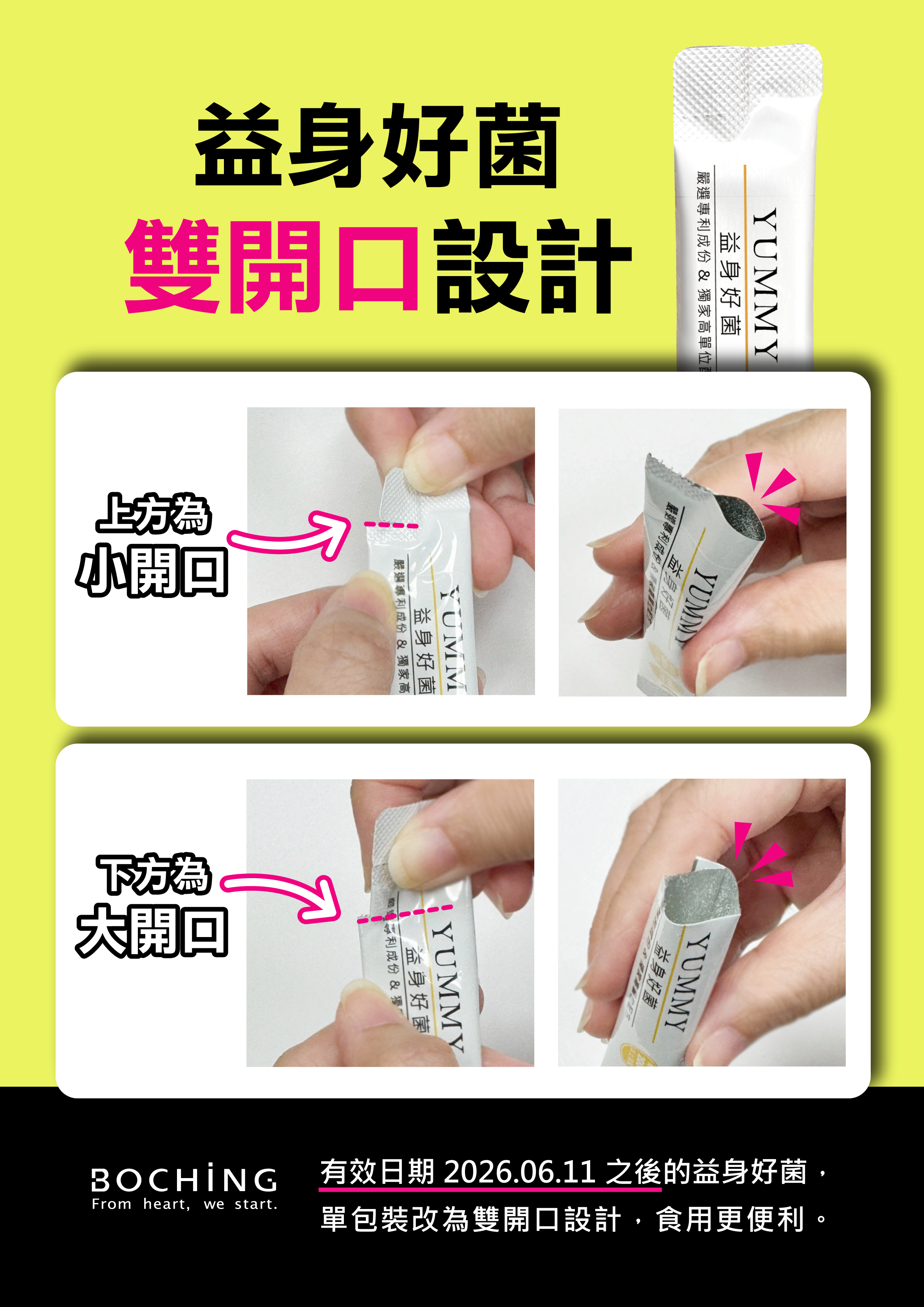益身好菌雙開口設計.png