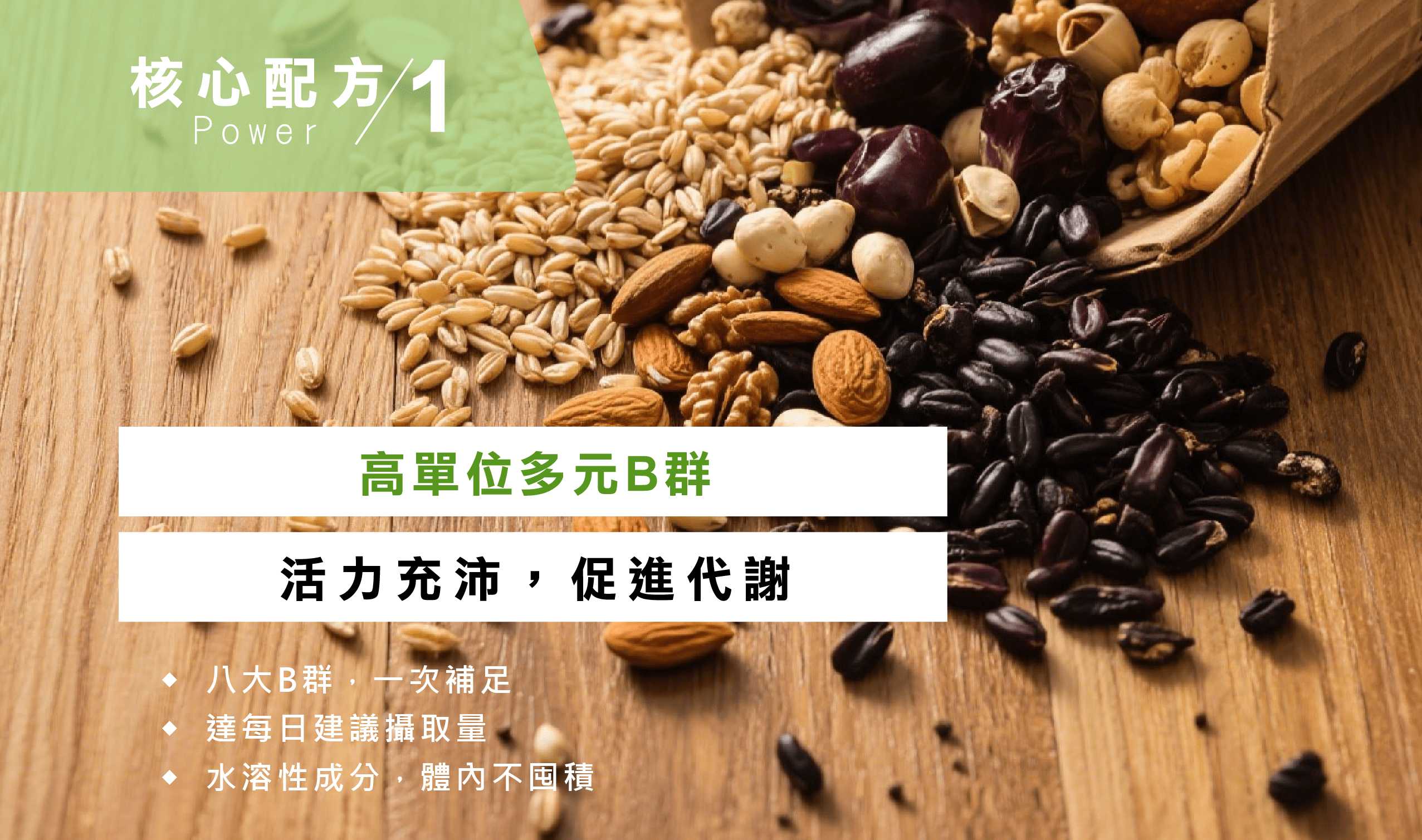 活力營養錠WEB-03-01-min.png