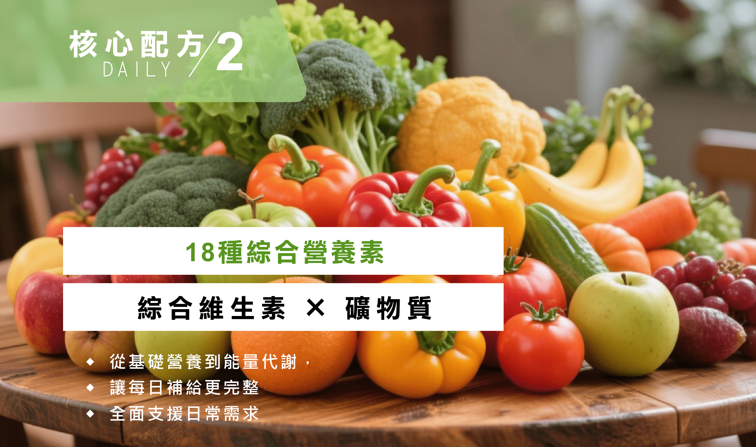 活力營養錠WEB-04-01-min.png