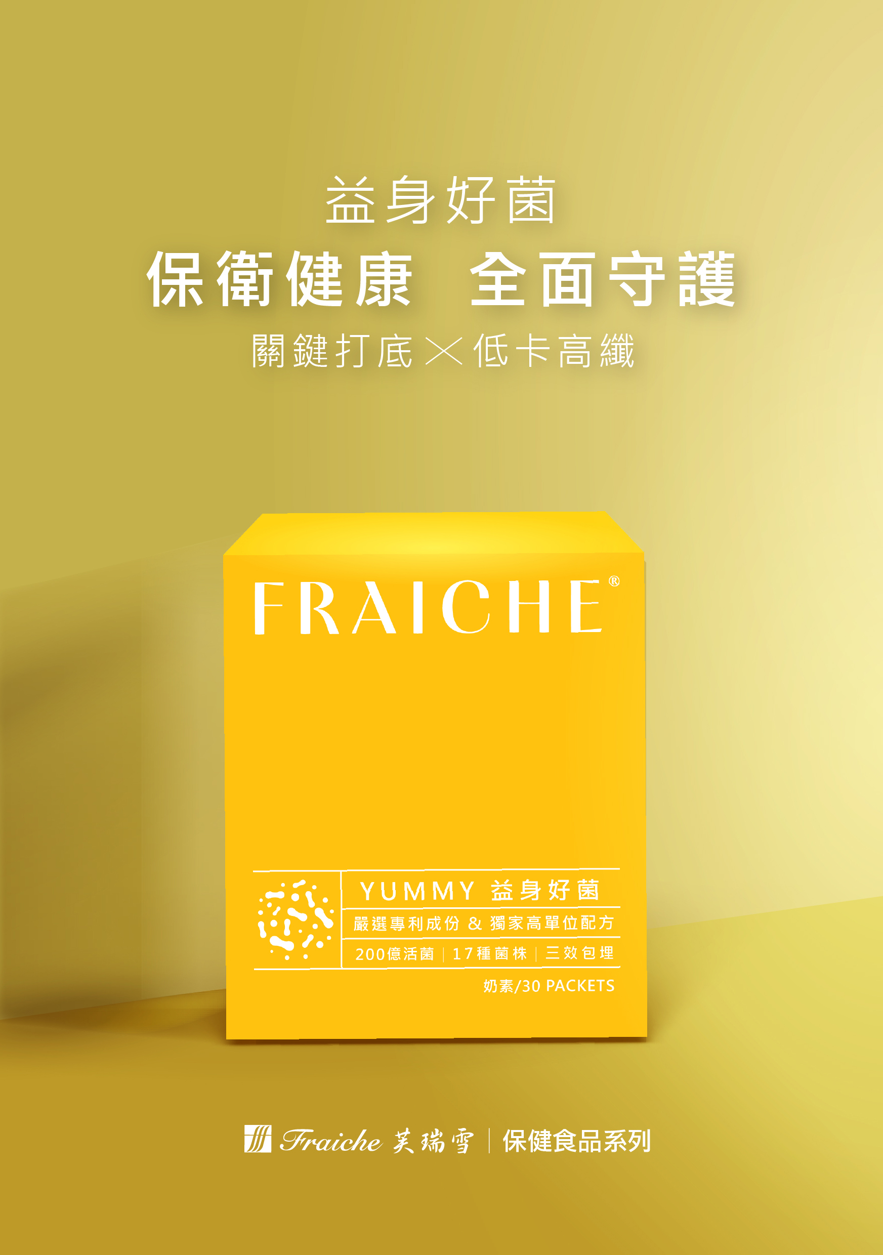 202503益身好菌DM-正01.jpg