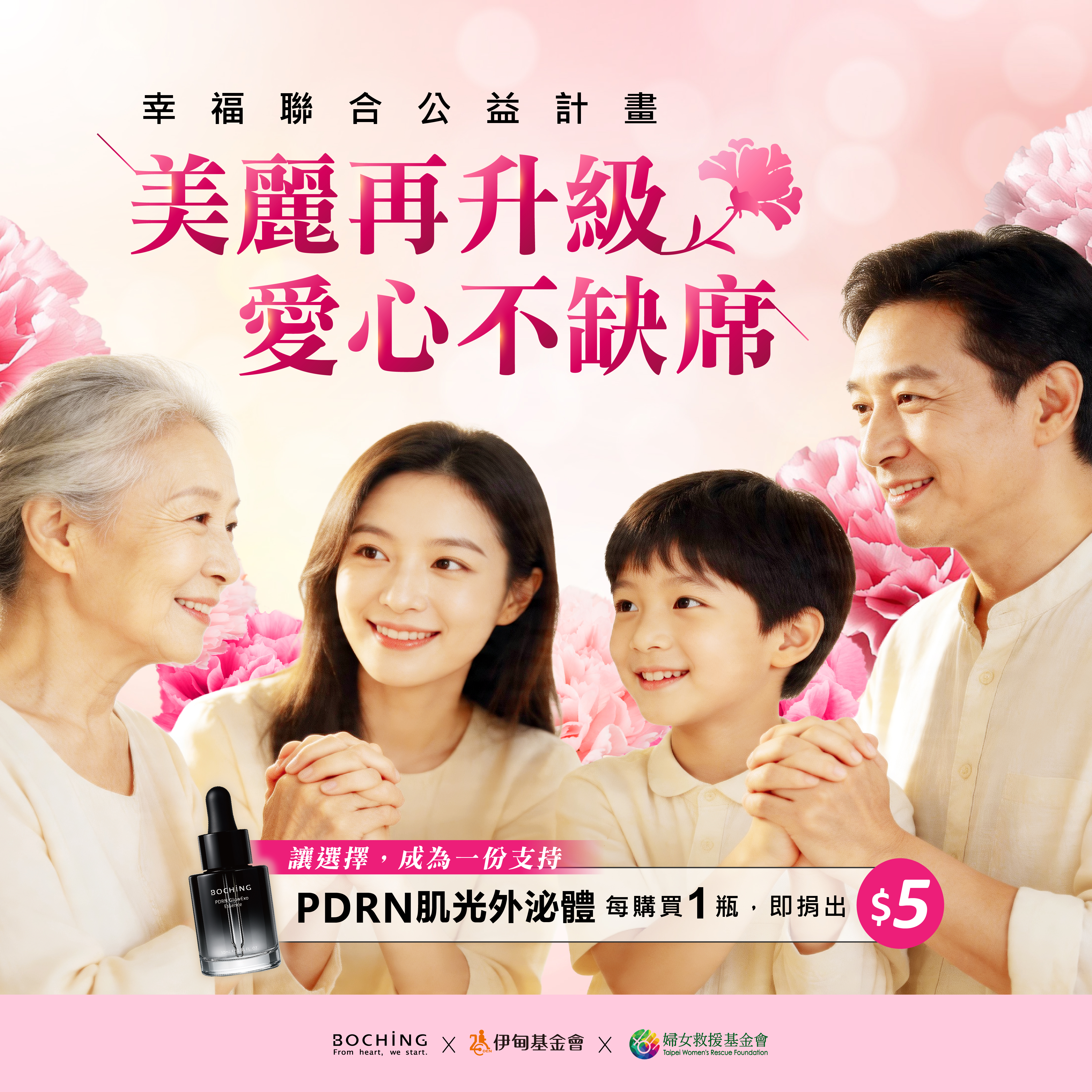 202605公益-PDRN.jpg